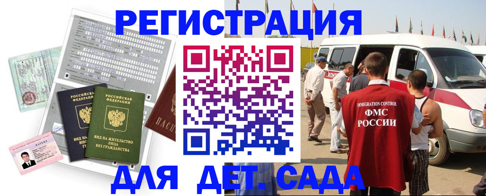 временная регистрация для школы в Ревде