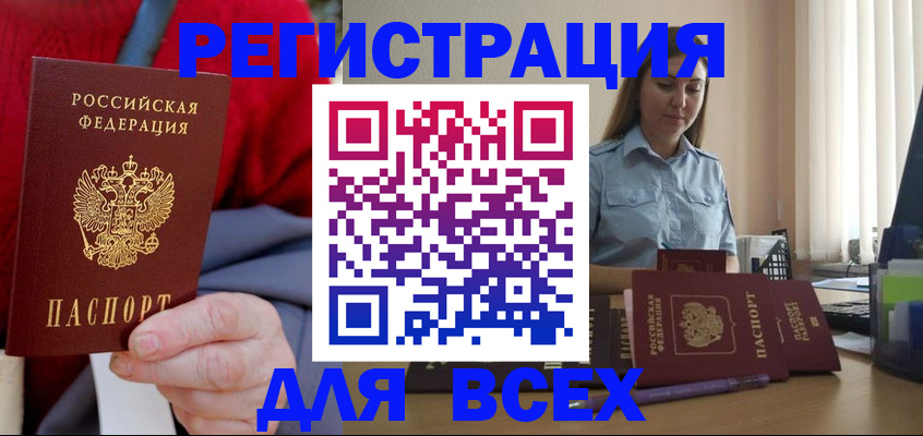 временная регистрация законно в Ревде