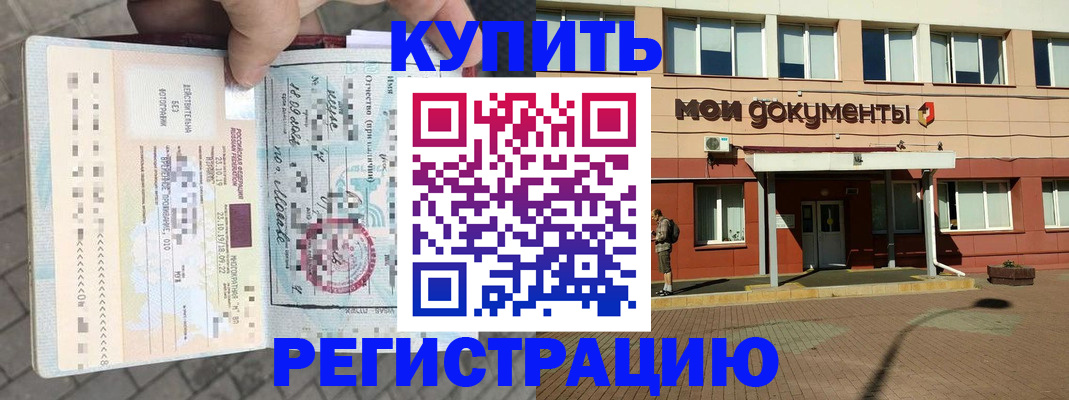 временная регистрация 2025 в Ревде